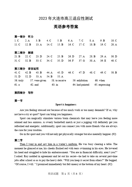 辽宁省大连市2023届高三二模政英语答案(3)