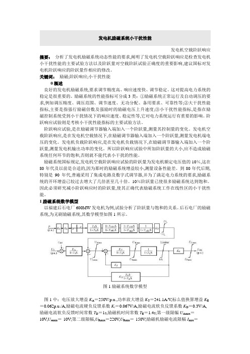 发电机励磁系统小干扰性能