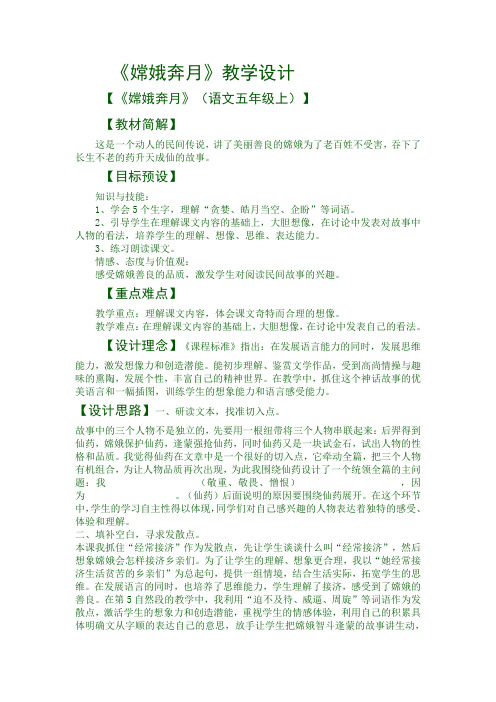 嫦娥奔月教学设计