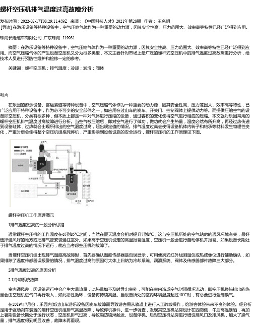 螺杆空压机排气温度过高故障分析