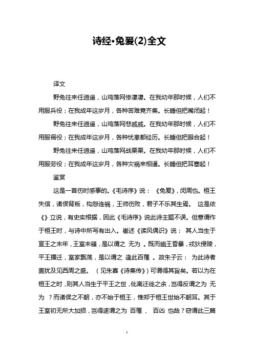 诗经·兔爰(2)全文