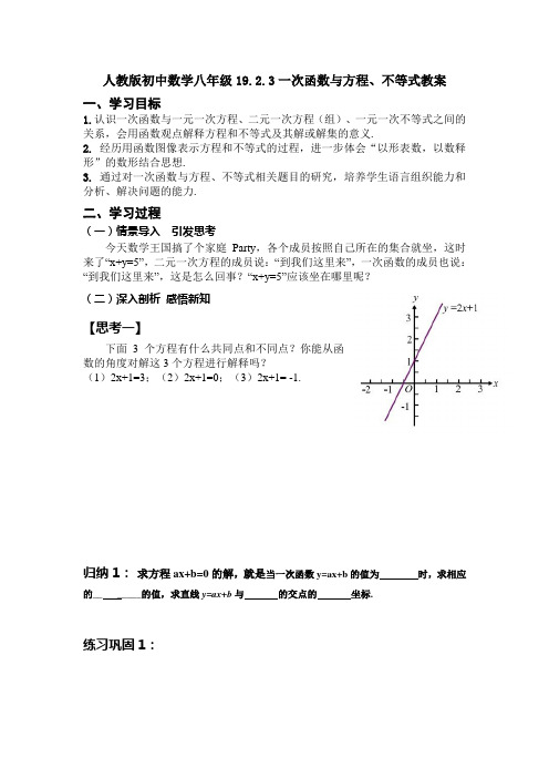 人教版 八年级下册19.2.3一次函数与方程、不等式教案设计