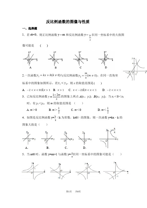 苏科版八年级数学下《第九章反比例函数的图像与性质》综合提高试卷含答案