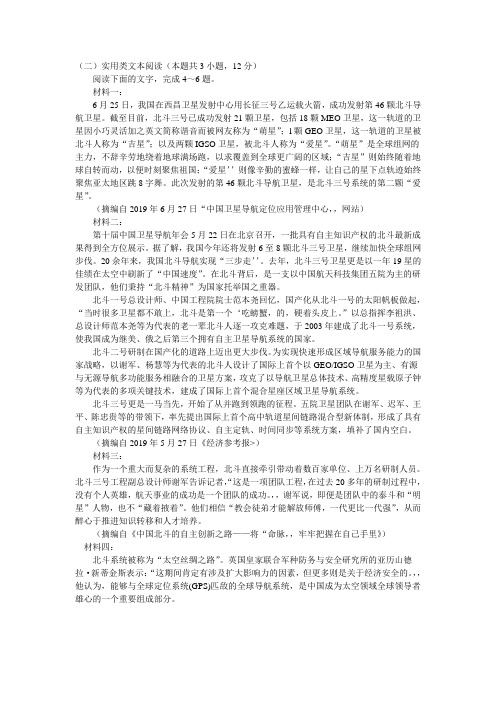 实用类文本北斗导航卫星阅读练习及答案