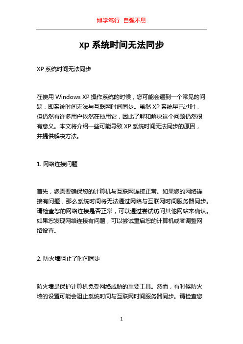 xp系统时间无法同步