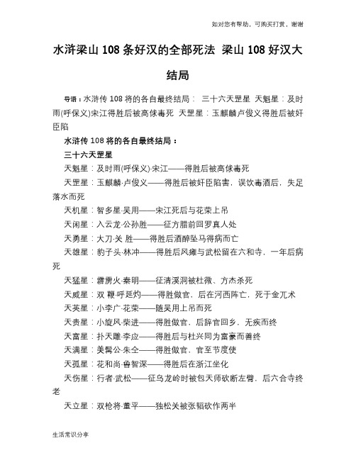 历史趣谈水浒梁山108条好汉的全部死法 梁山108好汉大结局