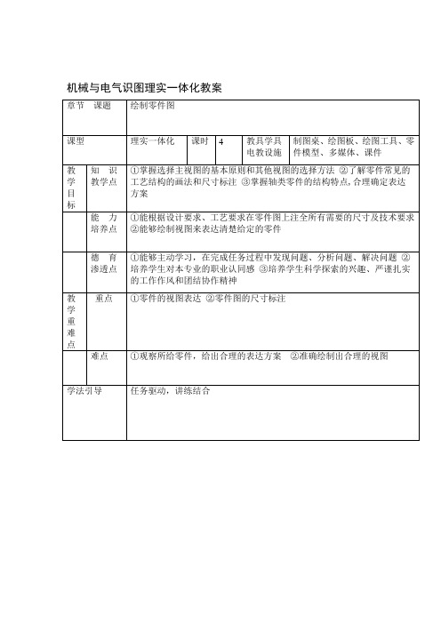 机械与电气识图理实一体化教案