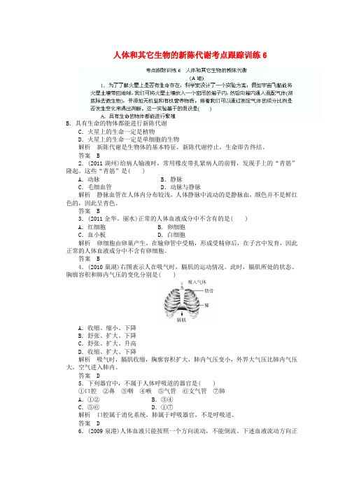 广东省深圳市福田云顶学校中考生物总复习 人体和其它生物的新陈代谢考点跟踪训练6