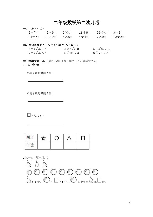 二年级数学 第二次月考