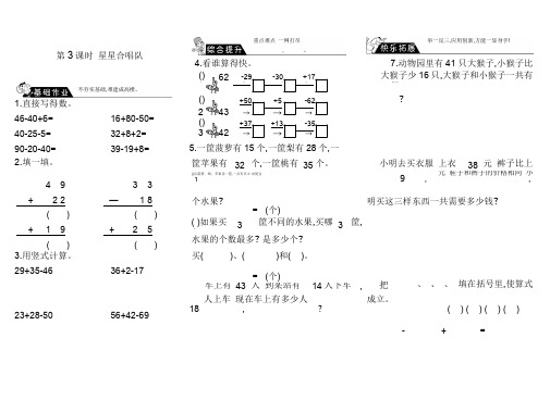 北师大版二年级数学上1.3星星合唱队-步步为营(含答案)