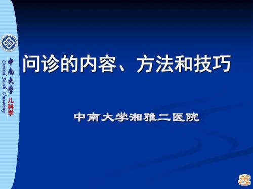 病史书写的内容与技巧-PPT课件