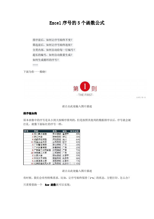 Excel序号的5个函数公式