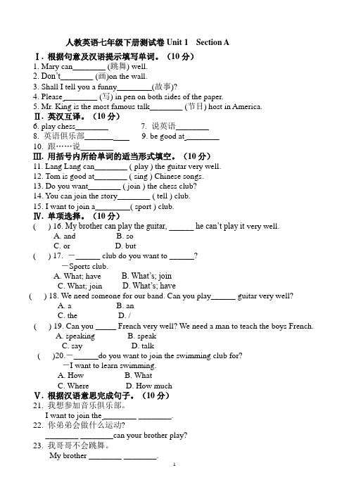 2020-2021学年人教版英语七年级下册Unit 1  Section A 练习(含答案)