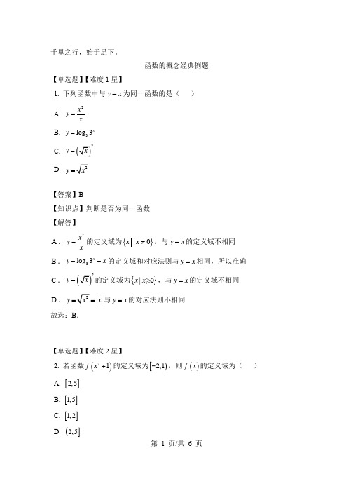 函数的概念经典题型