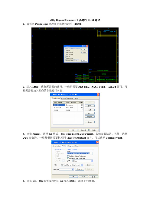 利用Beyond Compare工具进行BOM检查及原理图和PCB对比