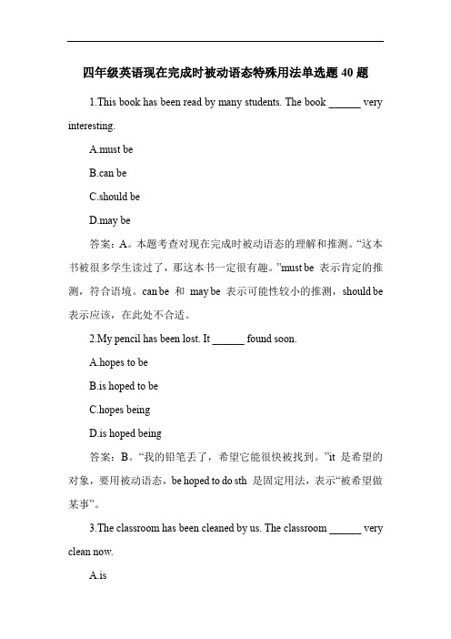 四年级英语现在完成时被动语态特殊用法单选题40题