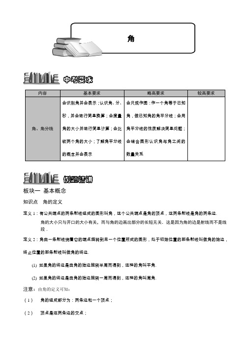 8-2角、角分线(1).讲义教师版