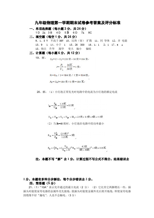 九年级物理第一学期期末试卷参考答案及评分标准