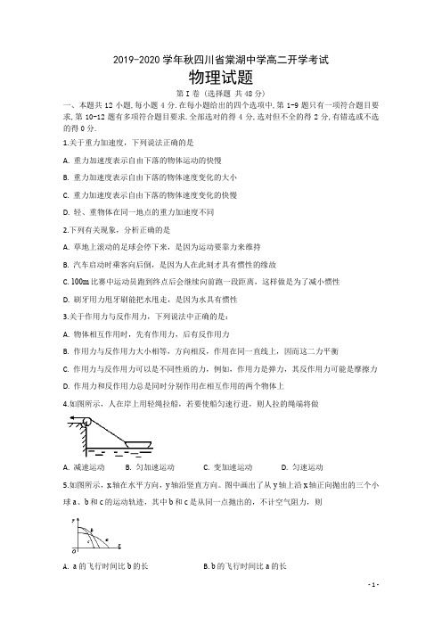 2019-2020学年四川省棠湖中学高二上学期开学考试物理试题 Word版