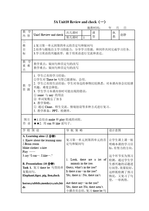 5AUnit10Reviewandcheck教案