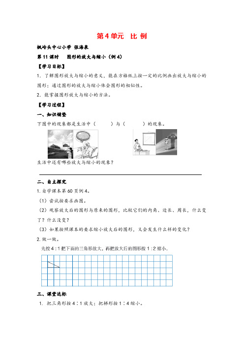 人教版六年级下册数学_图形的放大与缩小(例)导学案