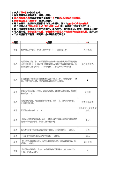 2.配电专业_配电运检题库 -外包特种工