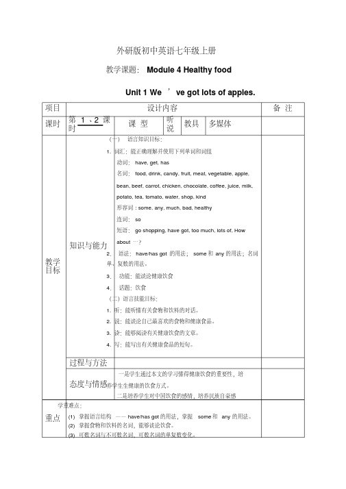 2016-2017外研版初中英语七年级上册Module4Healthyfood精品教案