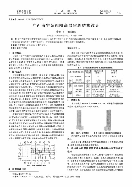 广西南宁某超限高层建筑结构设计