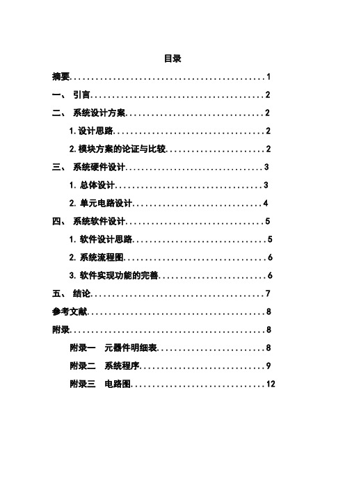 摇摇棒课程设计(基于AT89C51单片机)