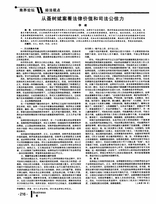 从聂树斌案看法律价值和司法公信力