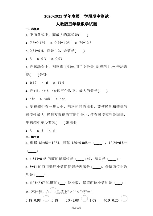 【人教版】五年级下册数学《期中考试卷》附答案解析