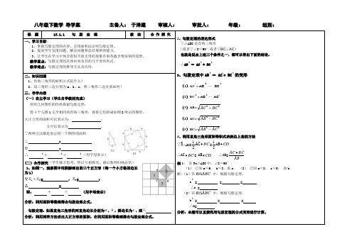 勾股定理 Microsoft Word 文档 导学案