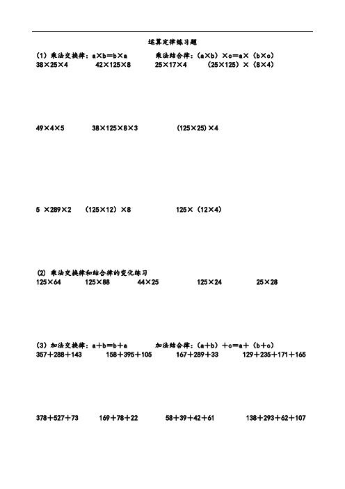 简便运算的练习试题及答案解析