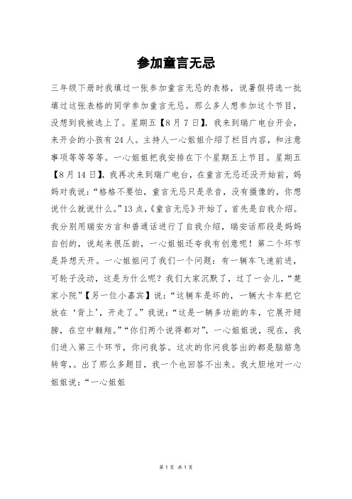 参加童言无忌_六年级作文