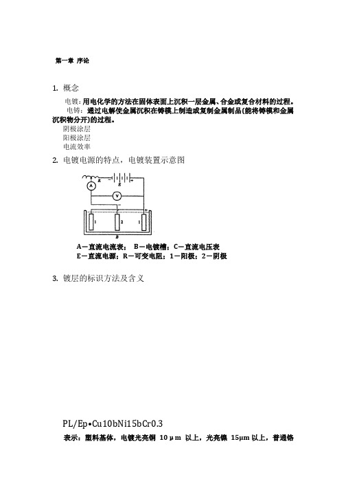 电镀工艺学