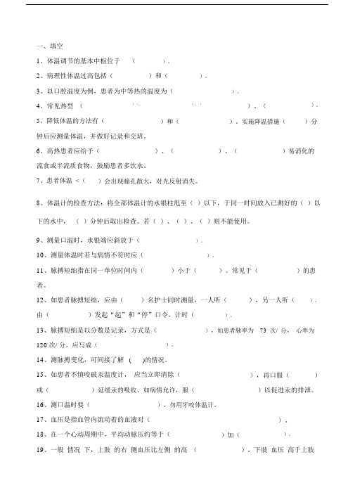 生命体征试题卷与标准答案分析.doc