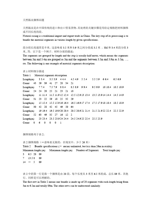 2011 全国大学生数学建模 D题翻译