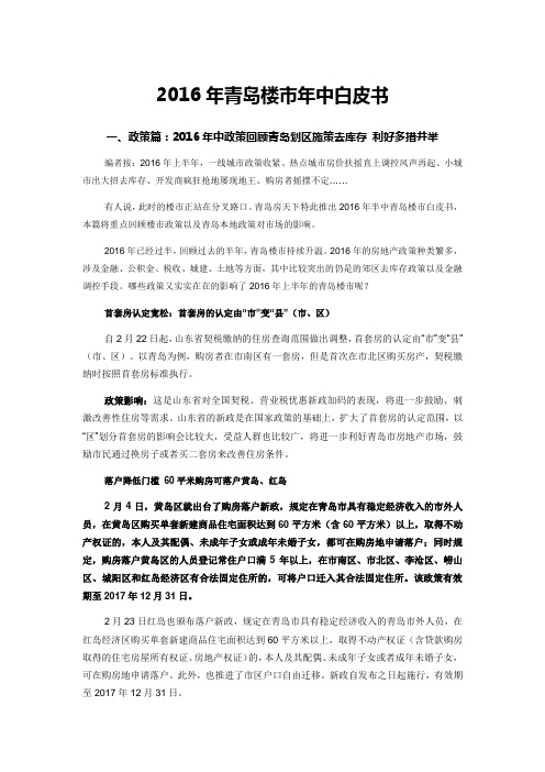 2016年青岛楼市年中白皮书