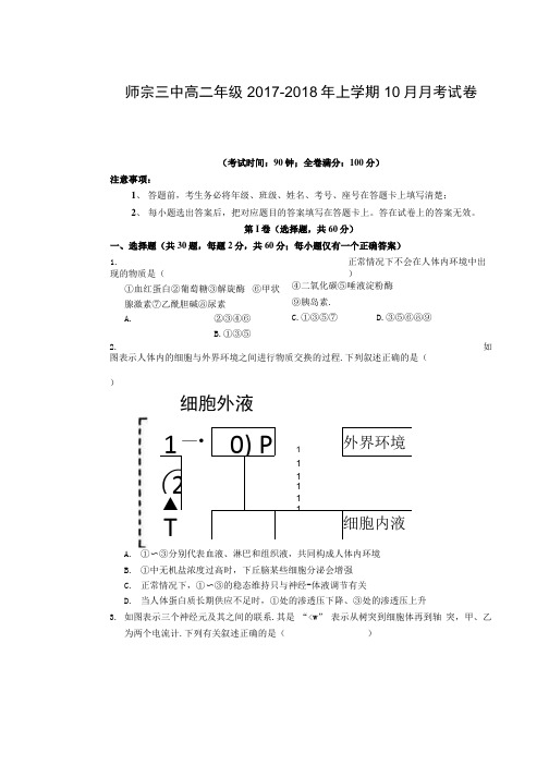 2018年高二生物10月月考考试测试卷.docx