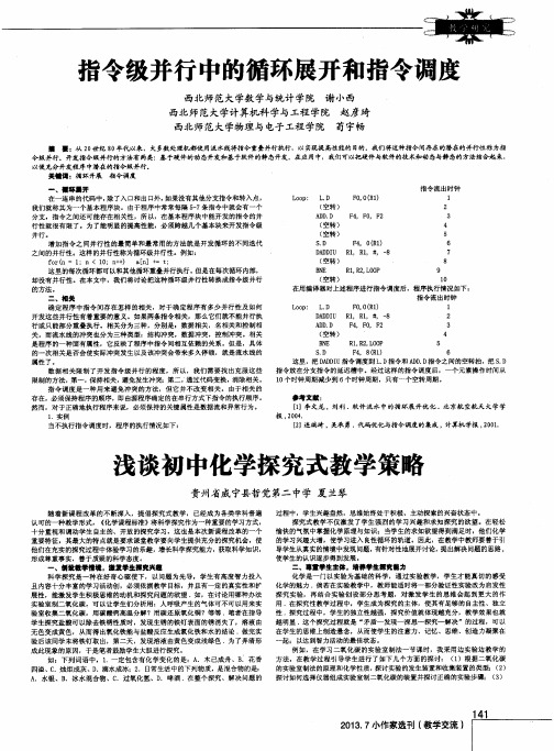 指令级并行中的循环展开和指令调度