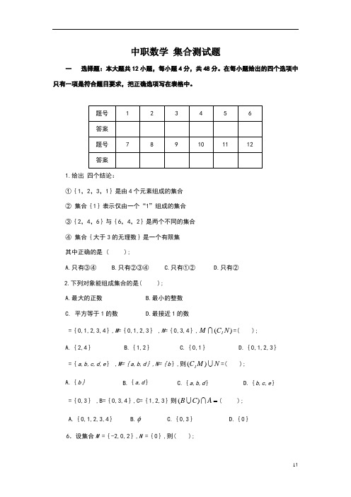 职高(中职)数学(基础模块)上册题库