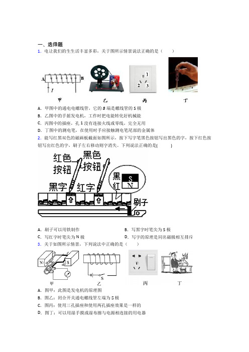 上海同济大学实验学校人教版初中九年级物理下册第二十章《电与磁》检测卷(含答案解析)