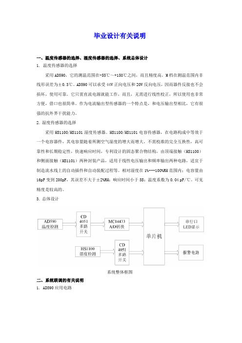 基于51系列单片机仓库温湿度的实时监测系统设计