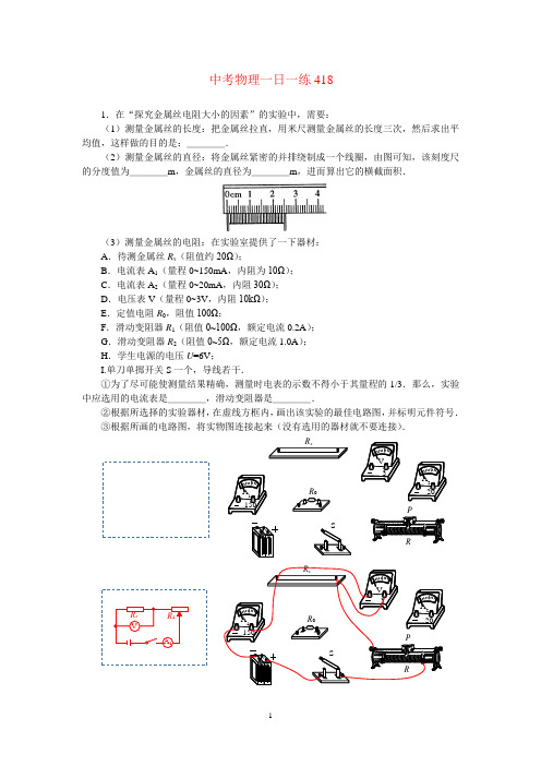 中考物理一日一练418