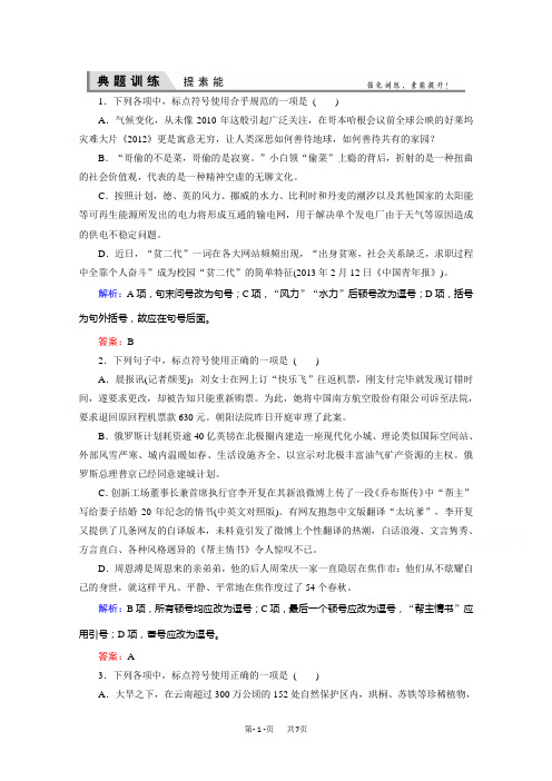 高考语文一轮复习 提素能3 Word版含解析