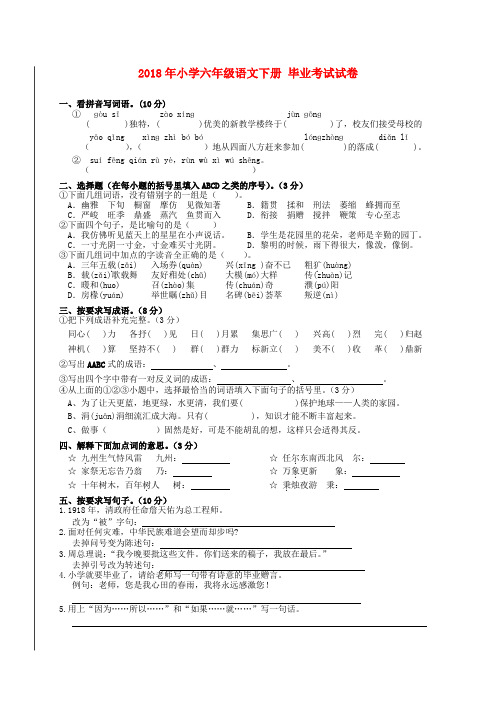 最新-2018年小学六年级语文下册 毕业考试试卷 人教新课标 精品