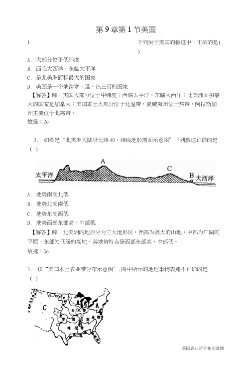 人教七下第9章第1节美国练习题.docx