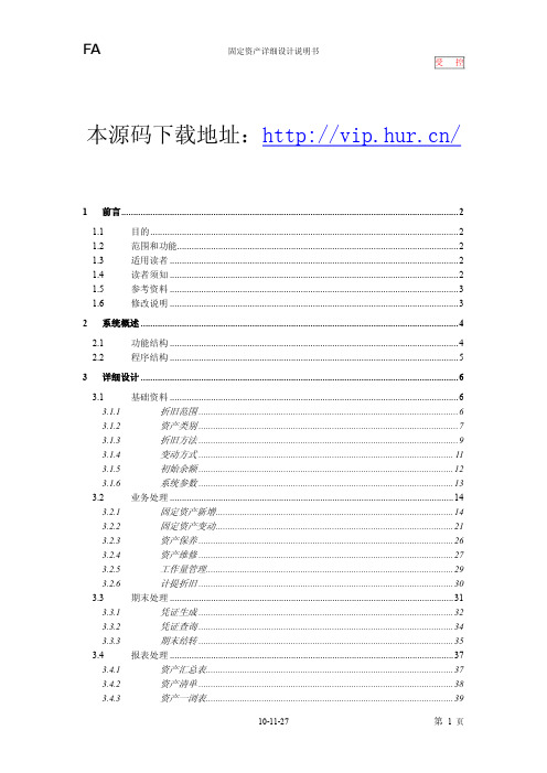 大型ERP系统源码FA详细设计说明书