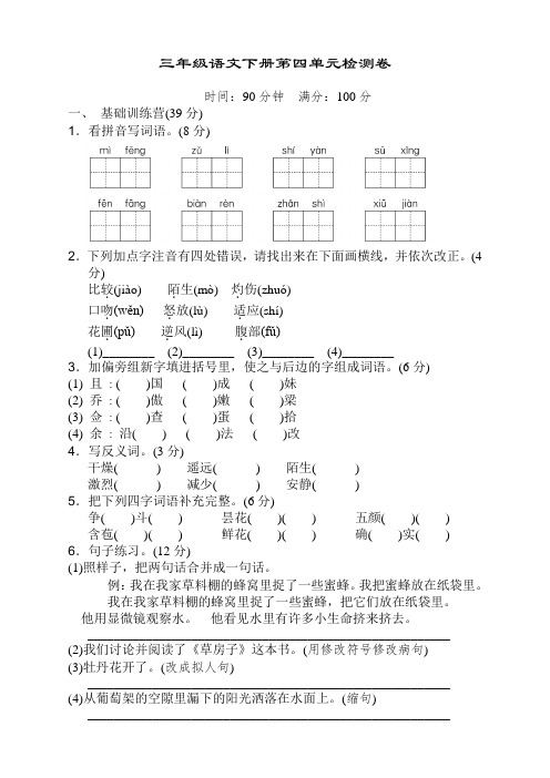 2019-2020部编人教版小学三年级下册语文第四单元测试题带答案-精校版