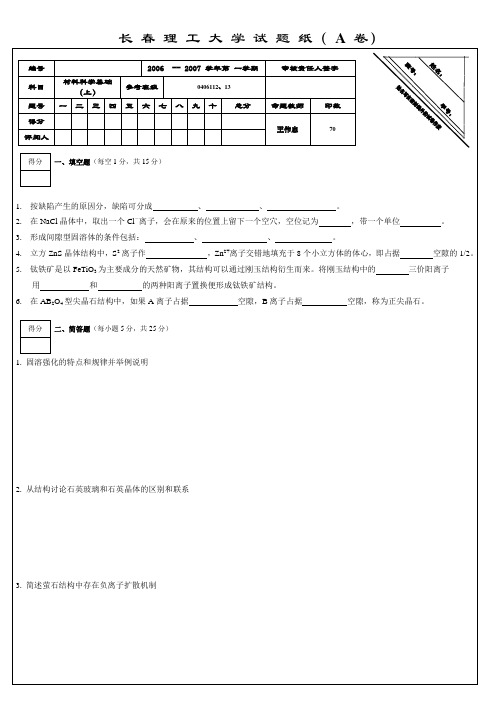 长春理工大学试题纸